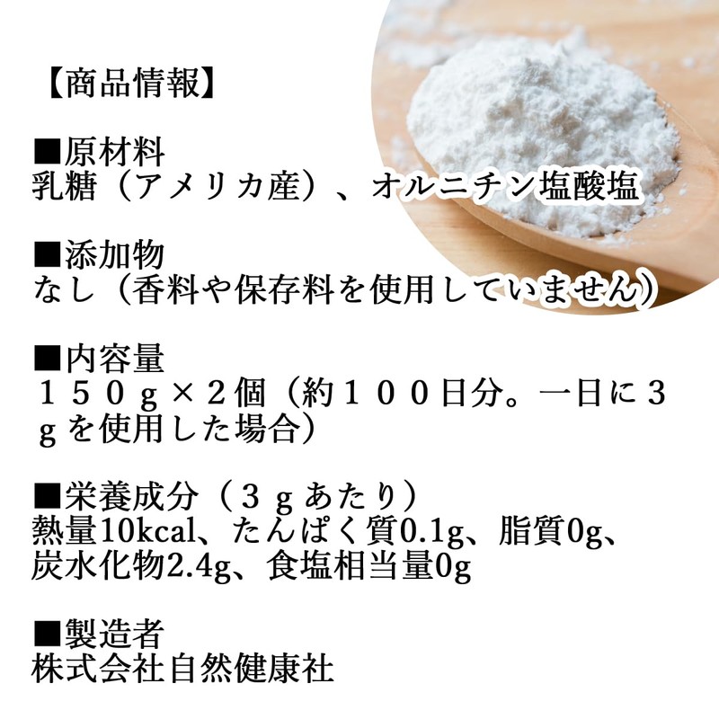 自然健康社 オルニチン パウダー 150g×2個 サプリメント サプリ 粉末 高配合
