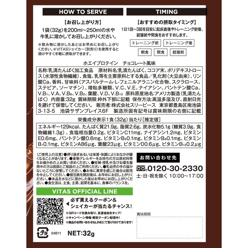 VITAS (バイタス) ホエイプロテイン個包装(お試し7種 35g×6包・32g×1包) キウイ マンゴー チョコ フルーツミックス ブルーベリーヨーグルト 福岡あまおう