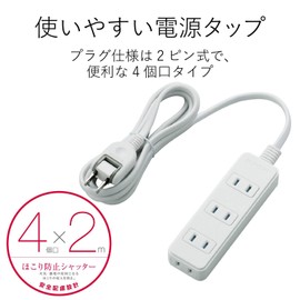エレコム 電源タップ 4個口 スイングプラグ ほこり防止シャッター付 2m ホワイト T-TST02-22420WH