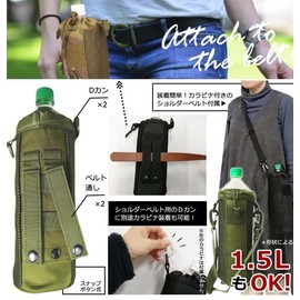 Suitcase Company GPT Plastic Bottle Holder, Large Plastic Bottle Case, Shoulder Strap Thread, D-Ring, Military Backpack, Belt, Attached, Fixed, 1L, 1.5L, Large Capacity, Plain, Green