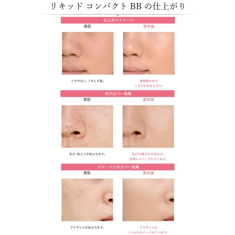 ESPRIQUE(エスプリーク) リキッド コンパクト BB 01 明るめの肌色 13g 無香料 1 個