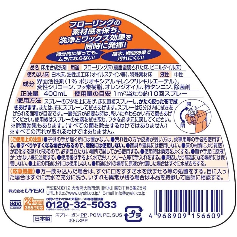 Super Orange Flooring Cleaning + Stain Resistant, 13.5 fl oz