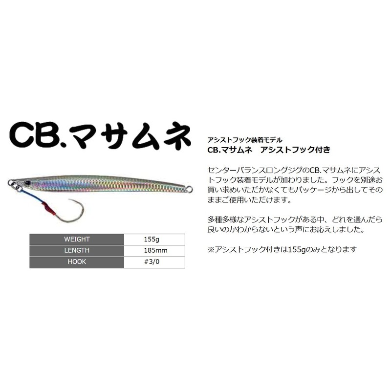 Smith LTD CB. Masamune 5.5 oz (155 g) with Assist