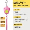 Raymay Fujii Water Resistant Anti - Theft Alarm, safety pink