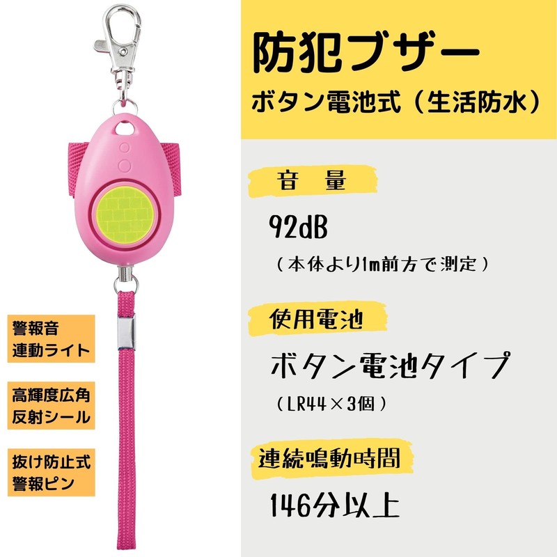 Raymay Fujii Water Resistant Anti - Theft Alarm, safety pink