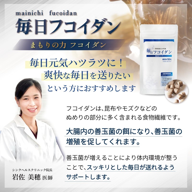 【医師推奨】毎日フコイダン錠 フコイダン サプリ fucoidan 1袋150粒入り お試しサイズ サプリ 健康サポート 体力維持 沖縄モズク