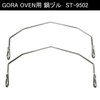 SOTO ST-9502 Pot Crab for Gora Oven, 2 Bottles