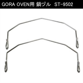 SOTO ST-9502 Pot Crab for Gora Oven, 2 Bottles