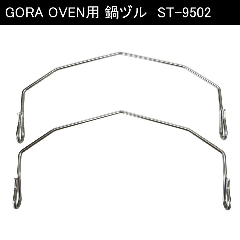 SOTO ST-9502 Pot Crab for Gora Oven, 2 Bottles