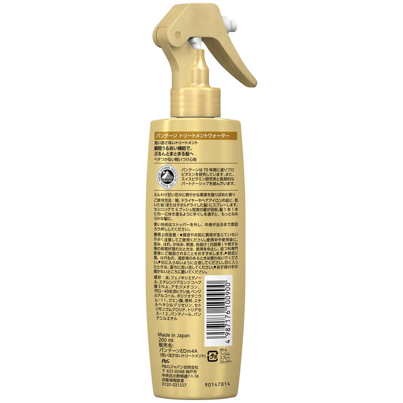 Pantene Instant Moisturizing Treatment Water 6.8 fl oz (200 ml)