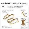 asobito ab-031CM Hanging Chain, Camel, Storage, Waterproof Canvas