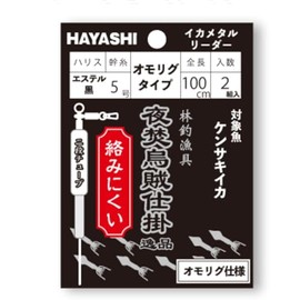 HAYASHI Night-fire Squid Weapon, 2-Stage Tube Type for Omorigs