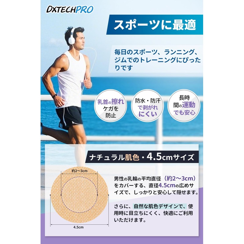 [DXTECHPRO] ニップレス メンズ 肌色 200枚(100回分) ニップレス 男性用 乳首隠し通気性 肌色 メンズ
