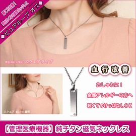 純チタン磁気ネックレス ピュアループオズ スクエア 45cm