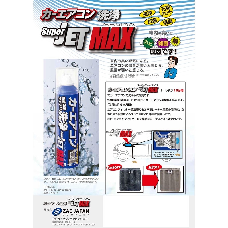 ZACJAPAN JETMAX Car Air Conditioner Deodorizer