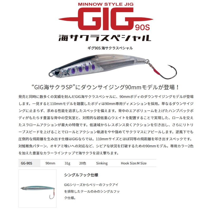 パームス(Palms) ギグ90S 海サクラスペシャル H-10 イワシ GGG-90S