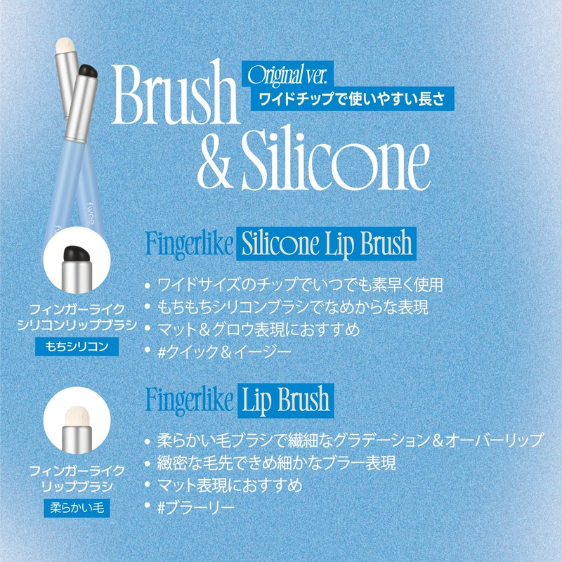 fwee Finger Lice Clip Brush Lip Brush (4 Types)