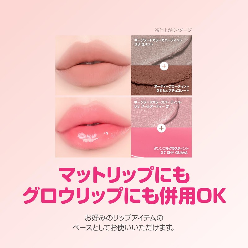 colorgram Geek Nude Color Cover Tint 03 Cool Nude 21
