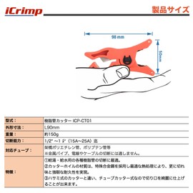 iCrimp ICP-CT01 Resin Tube Cutter, 0.4 - 1.0 inches (10 - 25 mm), Can Be Cut 0.4 - 1.0 inches (25 mm)