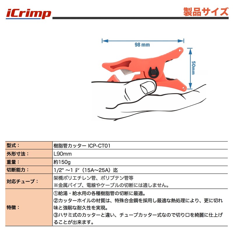iCrimp ICP-CT01 Resin Tube Cutter, 0.4 - 1.0 inches (10