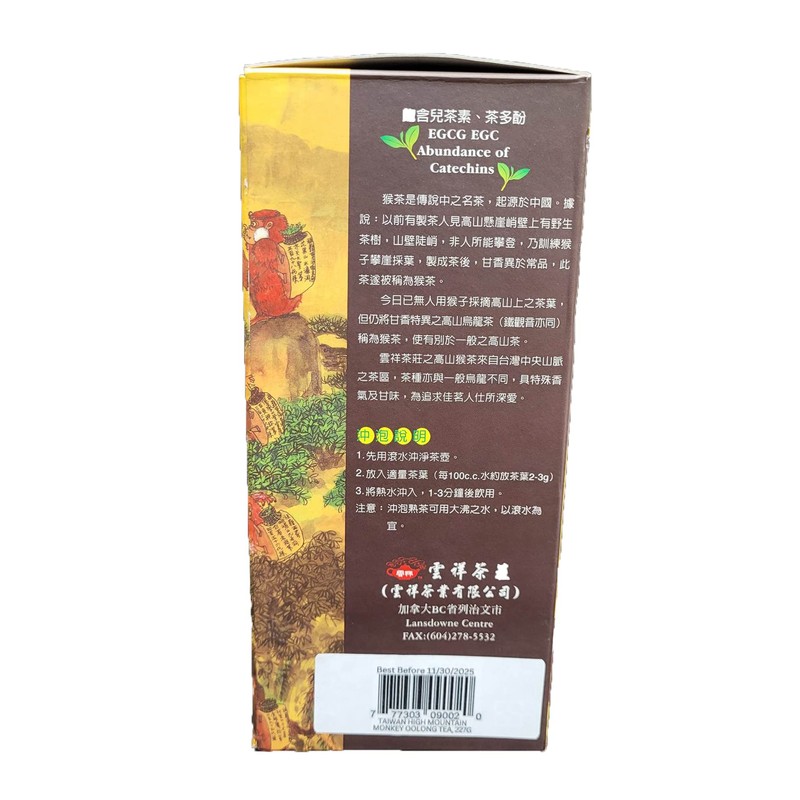 Van Cheong Tea High Mountain Monkey Oolong Tea, 227g