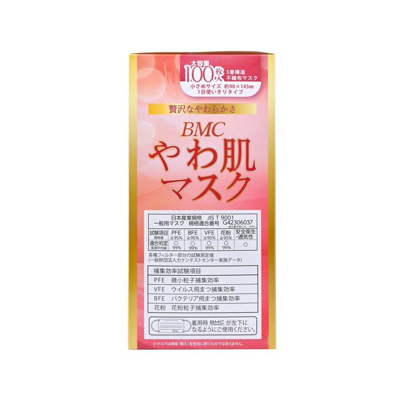 (BMC) Soft Skin Mask, Small, Pack of 100