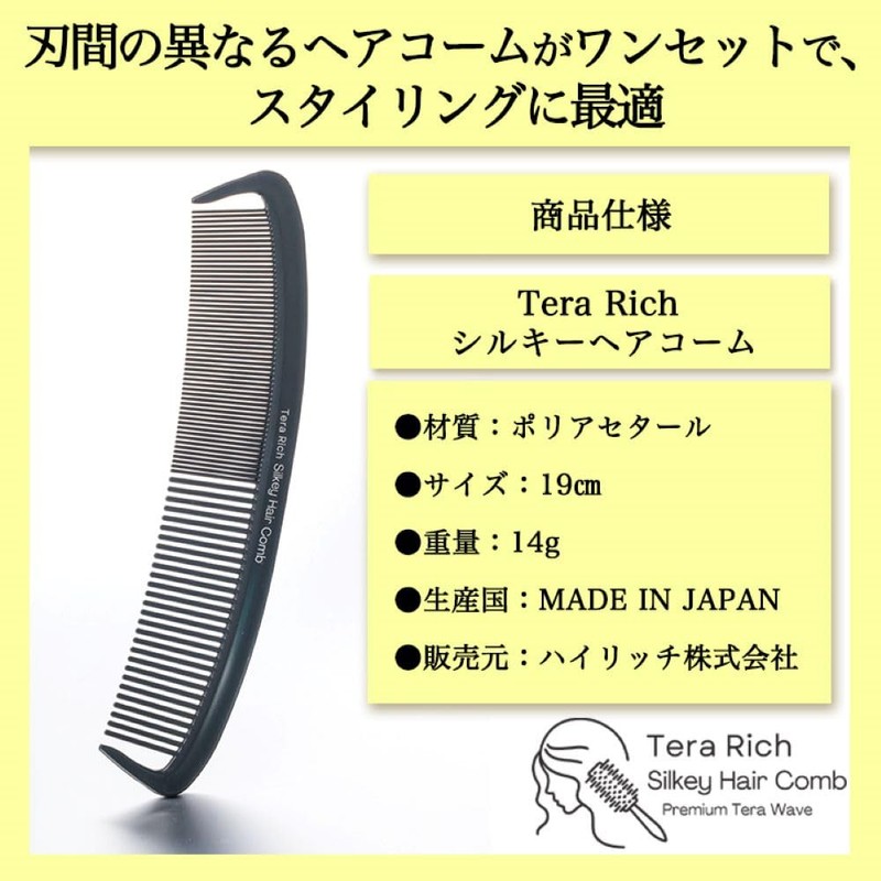 Tera Rich Silky Hair Comb, Terahertz, Terahertz, Hair Care, Comb,
