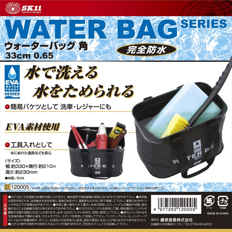SK11 Water Bag, Corners Fully Waterproof, 13.0 inches (33 cm),