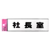 Hikari ITEC Family Plate President's Office 00872814-1 KP164-6