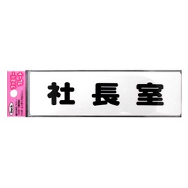 Hikari ITEC Family Plate President's Office 00872814-1 KP164-6