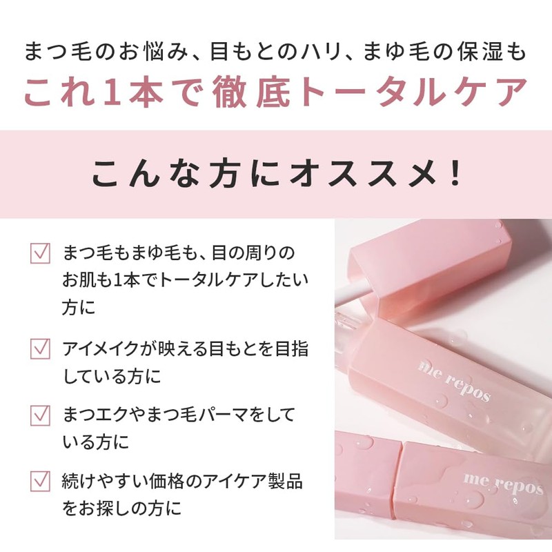 Merpos Eyelash Serum (me repos) Dream Eyelash Serum/Eye Care/Matsueku Eyelashes