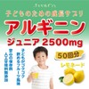 JAY&CO. 子ども用 アルギニン 2500mg クエン酸 で中和済 (無添加:人工甘味料, 保存料)国内製造 (レモネード, 500g)