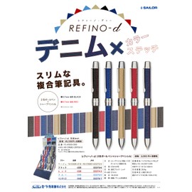 セーラー万年筆 多機能ペン 2色+シャープ レフィーノd デニム生地 ブラック 160326220