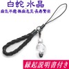 Power Stone Snake Crystal Leather Strap (White Snake 0.5 inch