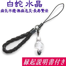 Power Stone Snake Crystal Leather Strap (White Snake 0.5 inch (12 mm) Crystal Ball with Leather Strap) [Asian Style Mao / Original Luck Instruction Manual] Natural Stone (Money Luck, Health Luck, Evil