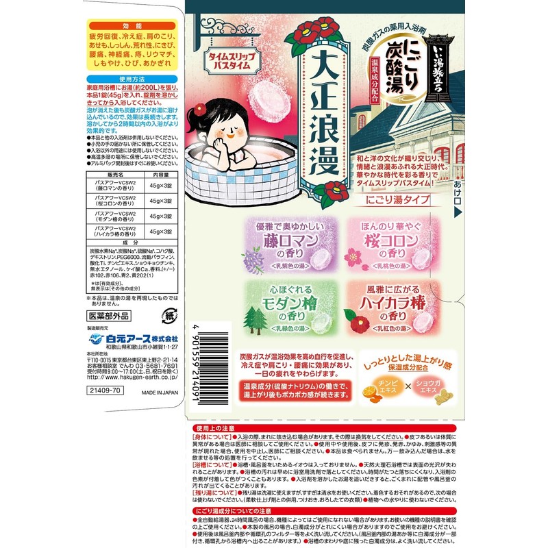 いい湯旅立ち にごり炭酸湯 大正浪漫 12錠入 入浴剤