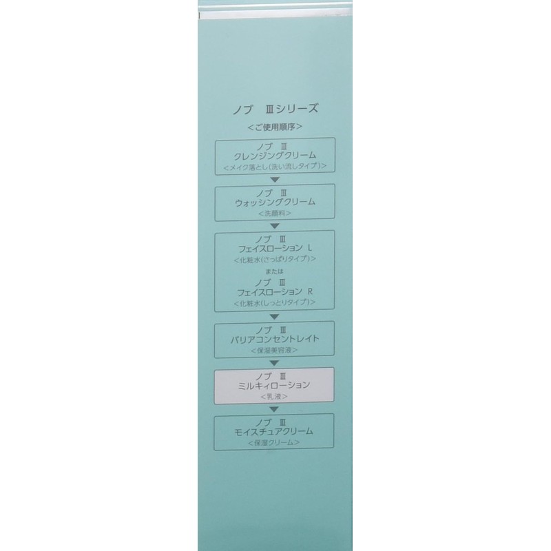 NOVIII Milky Lotion, 2.8 fl oz (80 ml)