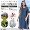 unizom Surfing Poncho, Change of Clothes, Wrap Towel, Bathrobe, Women's,