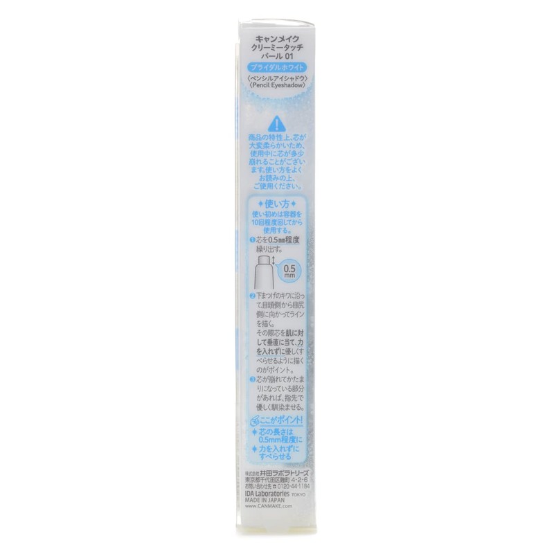Canmake Creamy Touch Pearl 01 Bridal White Creamy Touch Liner