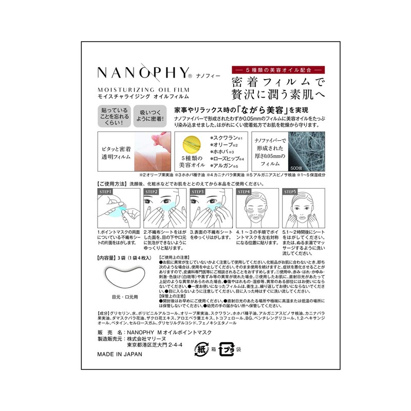 NANOPHY Moisturizing Oil Film Point Mask No Rose 4pcs