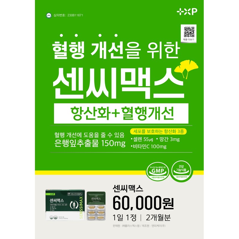 Sensimax Ginkgo Leaf Extract Selenium Nutrient Blood Circulation (approximately 3%