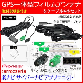[Esperanza] Installation Instruction Booklet and coachwork saiba-nabi ★ Pioneer vh99cs Pioneer vh09cs TV Antenna Full Set GPS Film Antenna & Cord 4 Pcs Repair Replacement Navigation CAN RIDE WITH REFILL