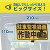 Seiwa IMP217 Car Security Sign, Dash Camera, Parking Surveillance, Recording,