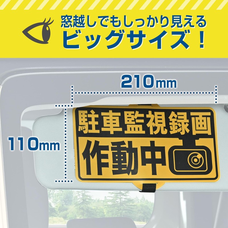 Seiwa IMP217 Car Security Sign, Dash Camera, Parking Surveillance, Recording,