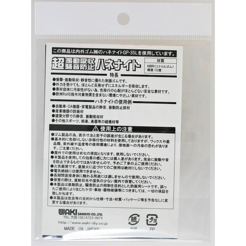 Waki Sangyo Hane-Nait Vibration Absorption and Noise Prevention Rubber, Black,