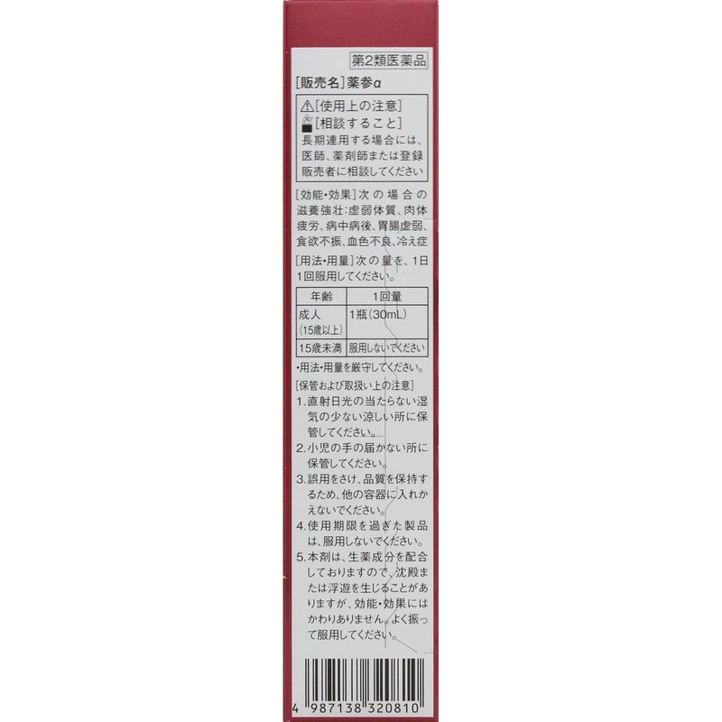 Class 2 Medication: Ginseng α 1.0 fl oz (30 ml)