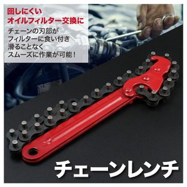 TKY Chain Wrench, Oil Filter Wrench, Chain, Oil Element, Replacement, Repair, Tool, Plumbing (17.7 inches (45 cm)