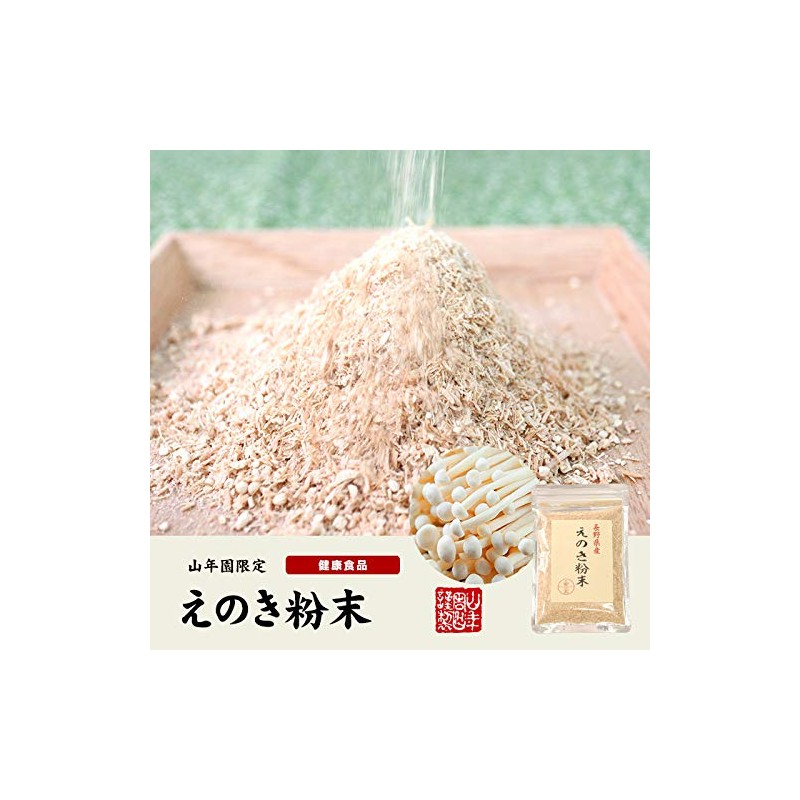 100% Domestic Enoki Powder, 2.1 oz (60 g) x 2