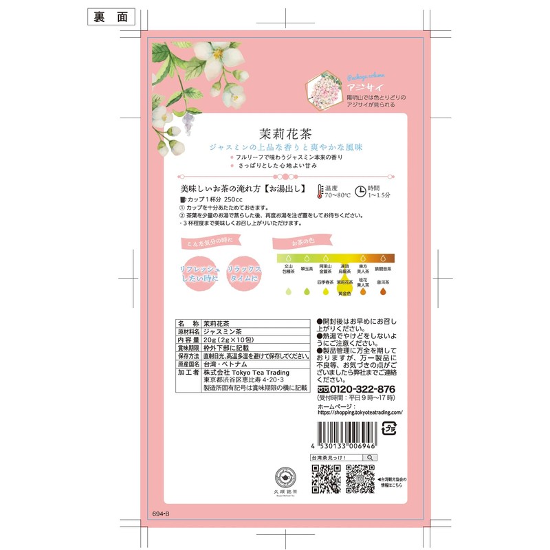 Tokyo Tea Trading Kushun Meisha Marika Tea, 10 p x