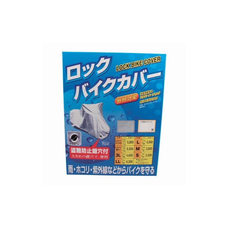 TNK工業 スピードピット ロックバイクカバー125スクーター BOX付 タフタ生地